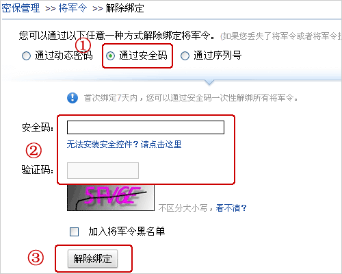 网易将军令怎么解绑     网易将军令快速解绑教程