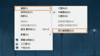 win7怎么隐藏桌面图标 win7隐藏桌面图标方法介绍