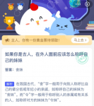如果你是古人在外人面前应该怎么称呼自己的妹妹 蚂蚁庄园今日答案