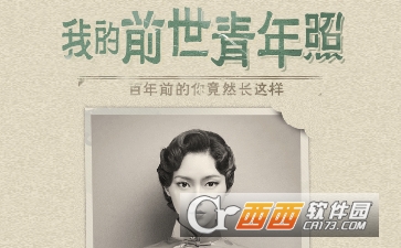 我的前世青年照如何制作 天天p图我的前世青年照怎么玩(附教程)