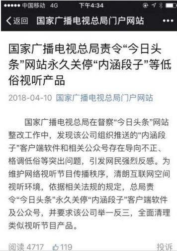 内涵段子永久关停了 内涵段子永久关停是真的吗