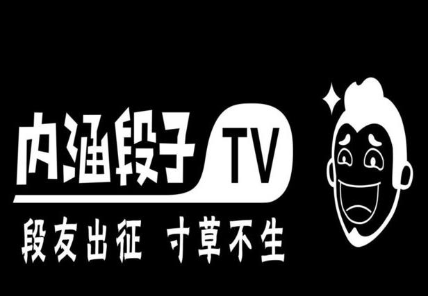 内涵段子永久关停了 内涵段子永久关停是真的吗