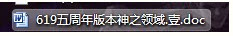dnf第四季第一章神之领域·壹 619五周年更新确定