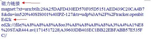 如何下载ed2k、BT种子、磁力链接     网页百度云下载ed2k、BT种子、磁力链接