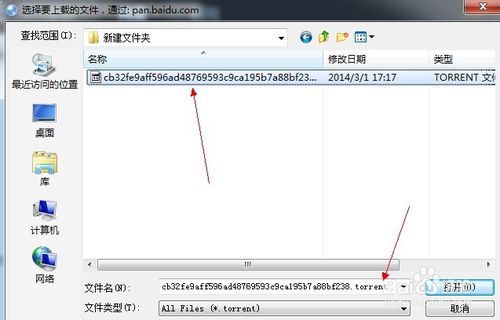 如何下载ed2k、BT种子、磁力链接     网页百度云下载ed2k、BT种子、磁力链接