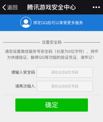 腾讯游戏安全中心怎么绑定QQ号