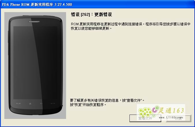 HTC刷机升级工具ROM Upgrade Utility（RUU）使用教程