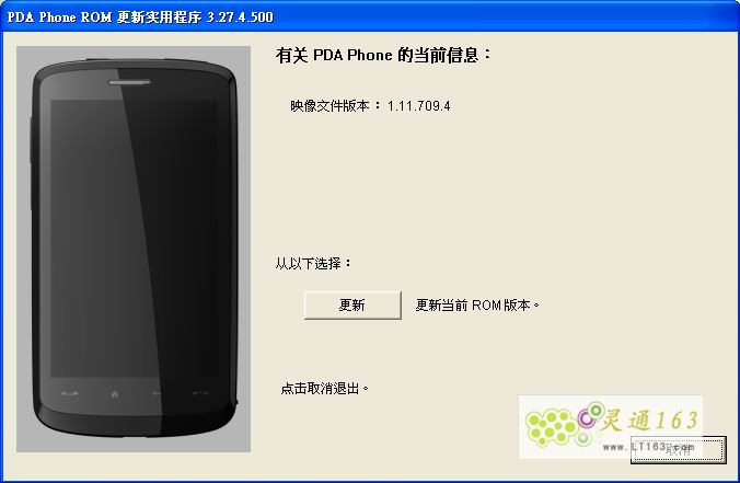 HTC刷机升级工具ROM Upgrade Utility（RUU）使用教程