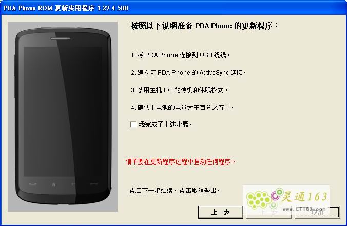 HTC刷机升级工具ROM Upgrade Utility（RUU）使用教程