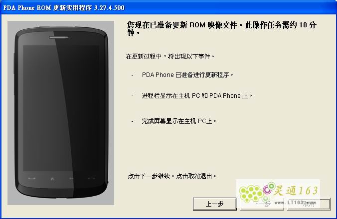 HTC刷机升级工具ROM Upgrade Utility（RUU）使用教程