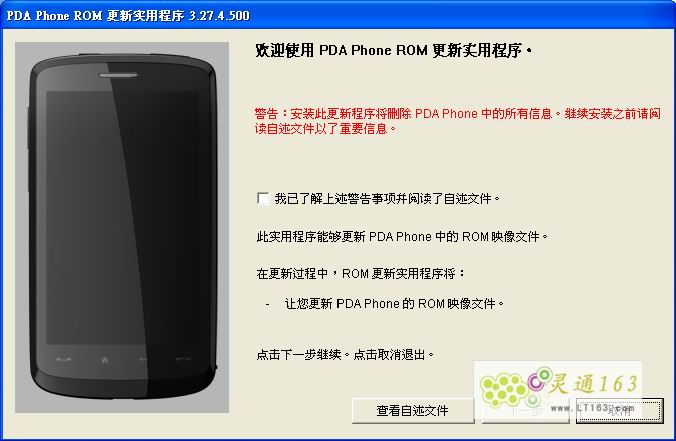 HTC刷机升级工具ROM Upgrade Utility（RUU）使用教程