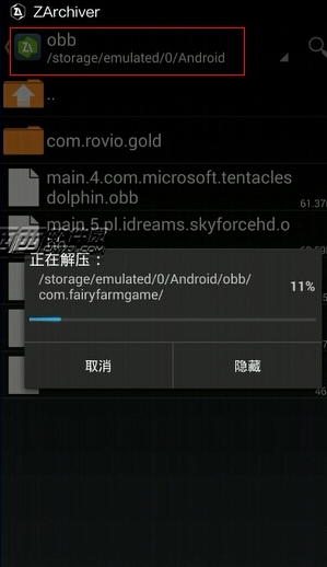 安卓游戏数据包在手机上解压安装教程 支持rar、zip、7z常见格式