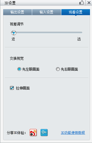 暴风影音怎么看3D  暴风影音3D详细设置方法