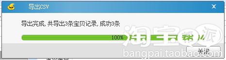 淘宝助理怎么上传数据包 淘宝助手导入数据包方法