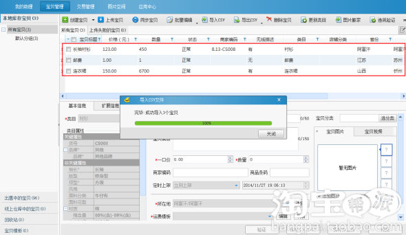 淘宝助理怎么上传数据包 淘宝助手导入数据包方法