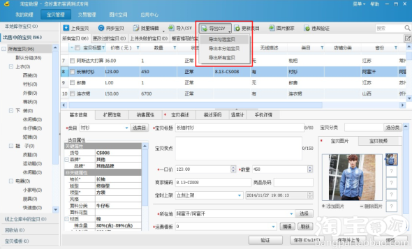 淘宝助理怎么上传数据包 淘宝助手导入数据包方法