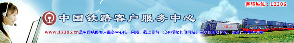 火车票怎么退票   网上退票流程