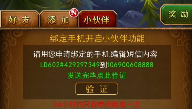 我叫MTpc版3.3小伙伴绑定和邀请图文教程