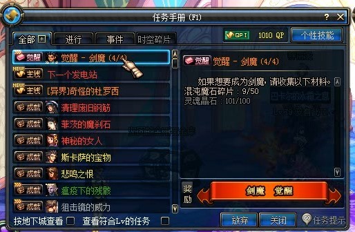dnf女鬼剑免费洗点方法 放弃觉醒称号免费洗点
