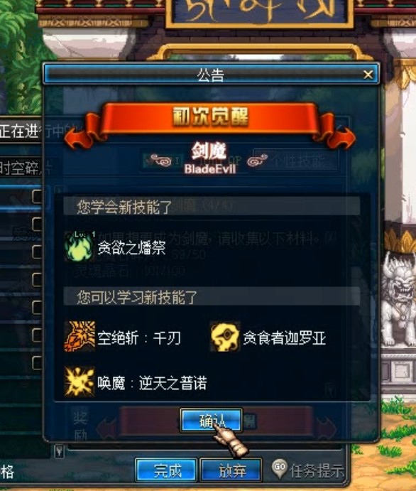 dnf女鬼剑免费洗点方法 放弃觉醒称号免费洗点