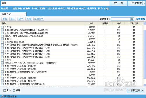 p2p种子搜索神器怎么用       种子搜索神器使用技巧说明