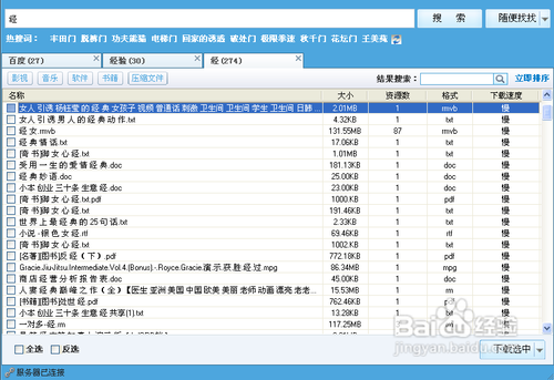 p2p种子搜索神器怎么用       种子搜索神器使用技巧说明