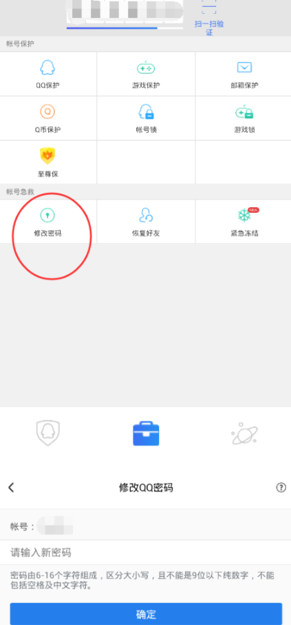 qq安全中心怎么修改密码       qq安全中心修改密码方法介绍