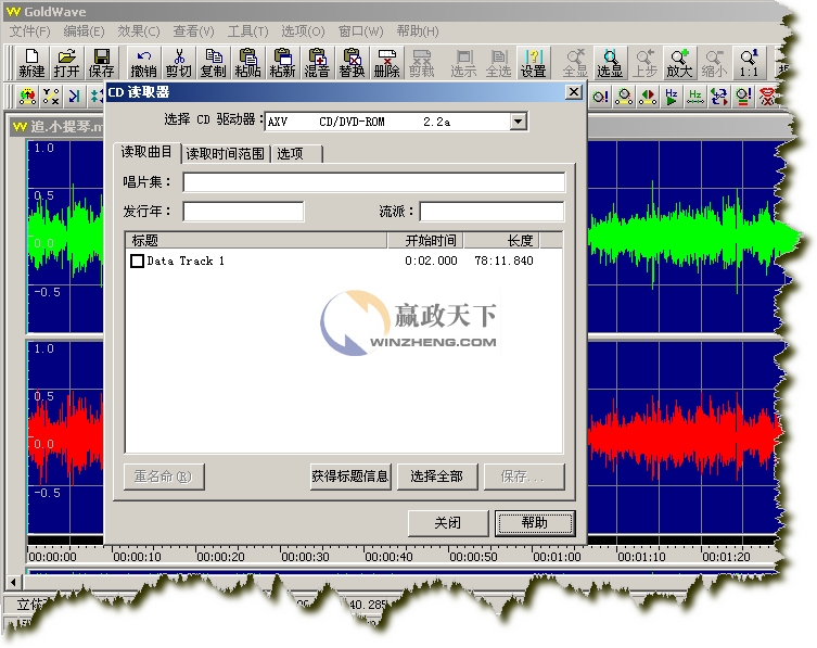 GoldWave怎么用？GoldWave中文版高级使用教程