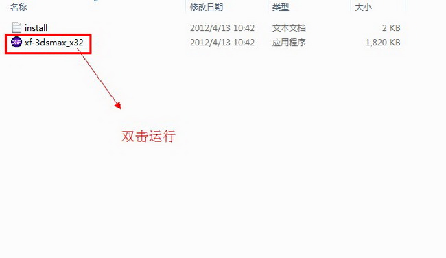 3dmax2013安装教程 3dmax2013中文版注册破解图文教程