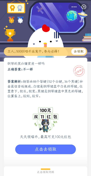 钢琴的黑白键宽度一样吗 蚂蚁庄园今日答案