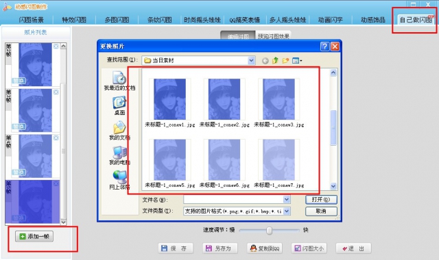 西西教你用可牛影像制作动感渐隐闪图