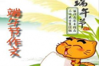 端午节为什么不能说快乐？ 到底是端午快乐还是端午安康？