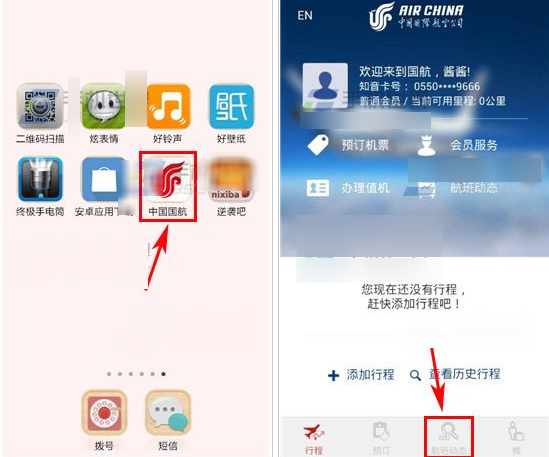 中国国航APP怎么查询航班动态 中国国航查询航班动态多图教程