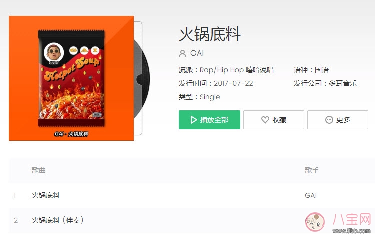 老子吃火锅你吃火锅底料什么歌 gai爷老子吃火锅你吃火锅底料歌名