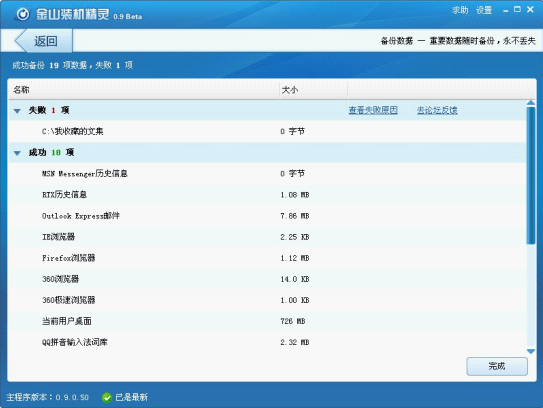 使用金山装机精灵如何进行重要数据备份？