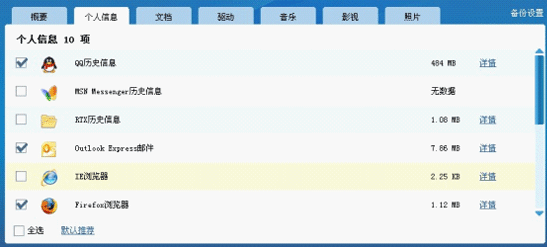 使用金山装机精灵如何进行重要数据备份？