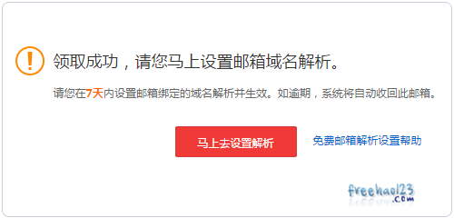 万网免费企业邮箱申请和万网阿里云免费空间申请开通图文教程