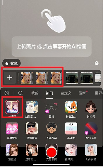 抖音ai绘画怎么上传照片？抖音ai绘画怎么弄？