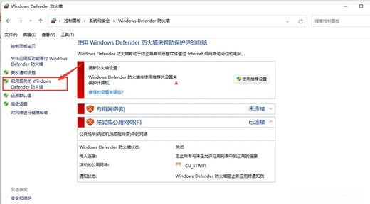 win10网络被防火墙阻止连接怎么办 win10网络被防火墙阻止连接怎么解决