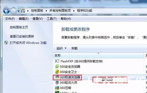 win7怎么卸载软件 win7卸载软件方法介绍