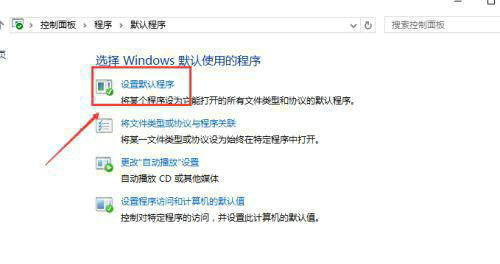 win10设置默认浏览器无效怎么办 win10设置默认浏览器无效怎么解决