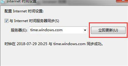 win7电脑时间怎么自动校准 win7电脑时间怎么自动校准方法介绍