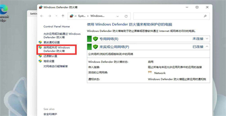 如何关闭win11防火墙 如何关闭win11防火墙方法介绍