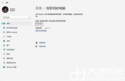 win11投影到此电脑怎么使用 win11投影到此电脑使用教程