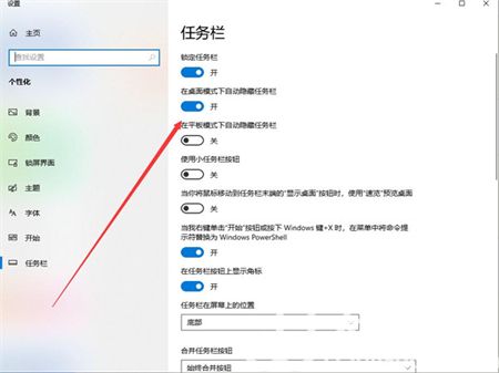 windows10如何隐藏任务栏 windows10如何隐藏任务栏方法介绍