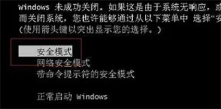 windows7开机如何进入安全模式 windows7开机如何进入安全模式方法介绍