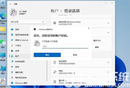 win11怎么取消pin为开机密码 win11怎么取消pin为开机密码方法介绍