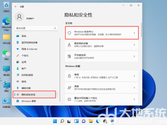 windows11安全中心怎么关闭 windows11安全中心关闭方法介绍