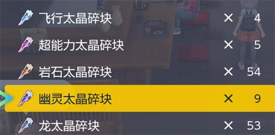 宝可梦朱紫太晶属性怎么改 宝可梦朱紫太晶属性更改方法介绍