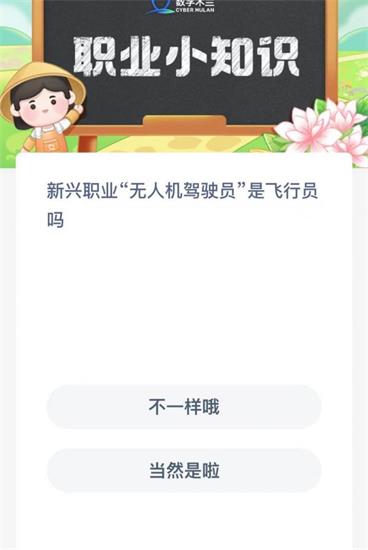 蚂蚁新村今日答案最新12.1 蚂蚁新村小课堂今日答案最新12月1日